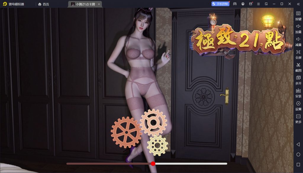 小舞极致21点【安卓244MB】