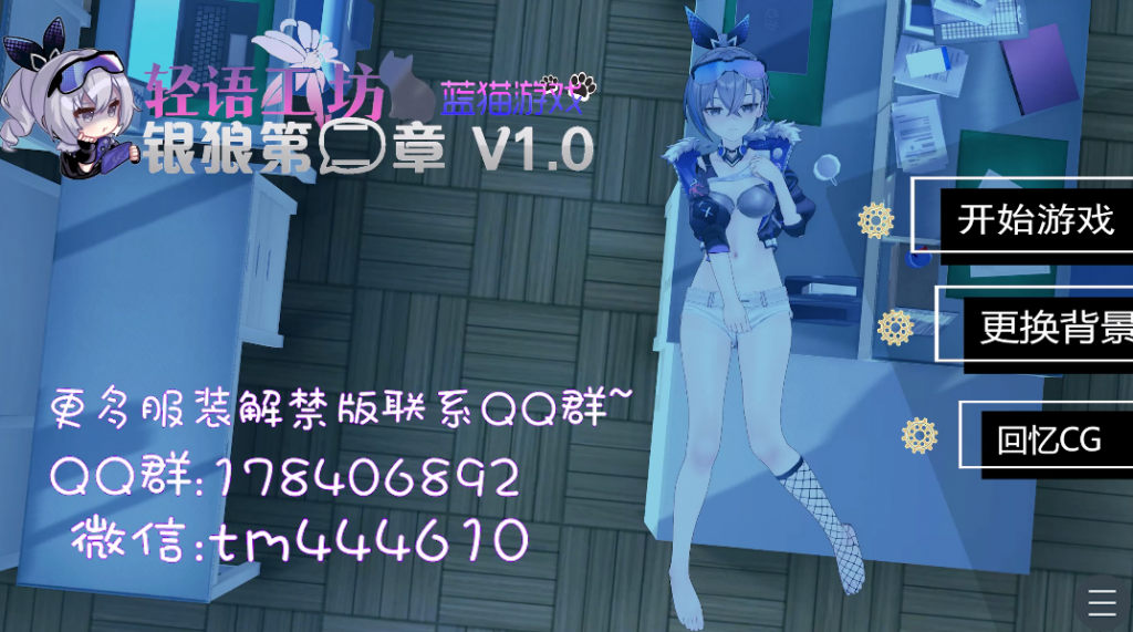 银狼篇第二章 蓝猫游戏