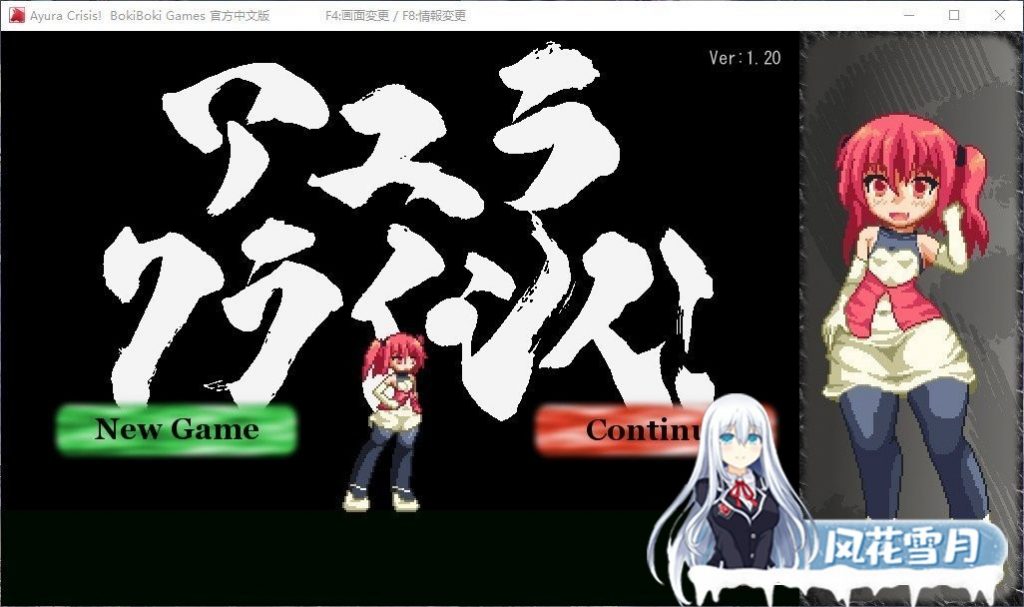 [ACT/中文/动态] [像素风] 阿优菈！危！官方中文版 [50M]