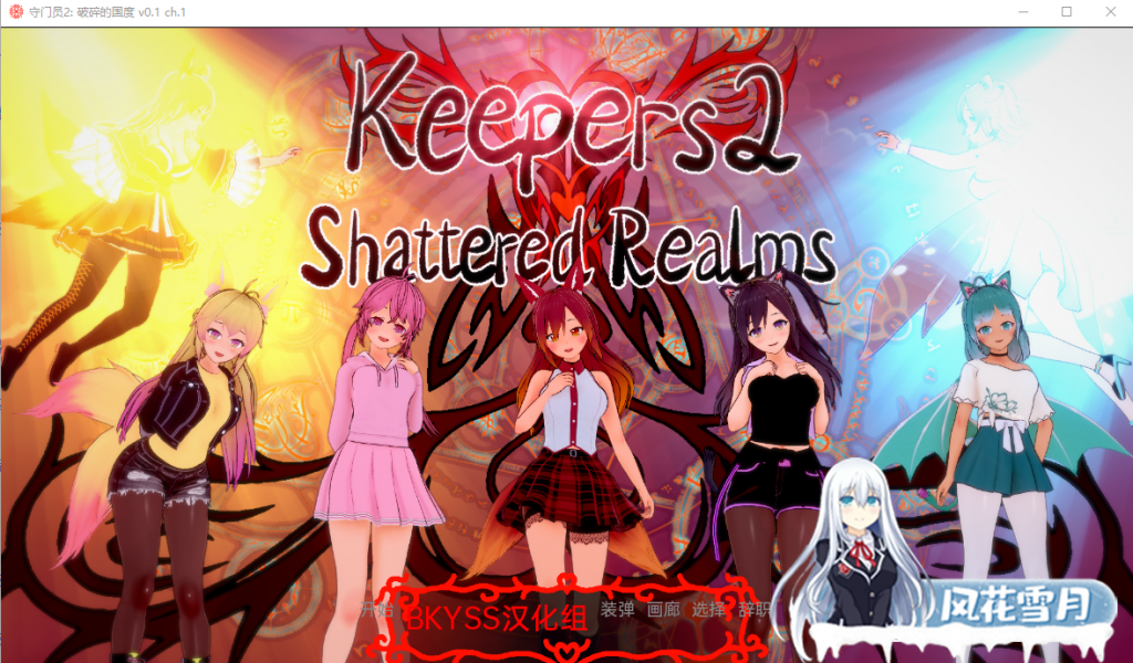 [日系SLG/汉化/动态] 守护者2：破碎的国度 Keepers 2 Shattered Realms v.0.1 PC+安卓汉化版 [500M]
