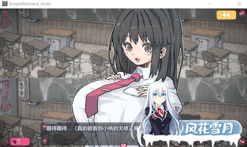 [互动SLG/中文] 简单黑杰克 横刀夺爱的21点脱衣啪啪扑克 官方中文安卓版 [PC+安卓+MAC/2.3G]