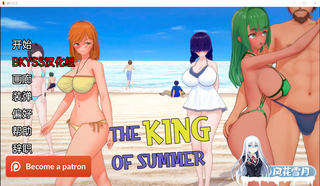 [日系SLG/汉化/动态] 夏日之王 The King of Summer v0.2.6 public PC+安卓汉化版 [3.8G]