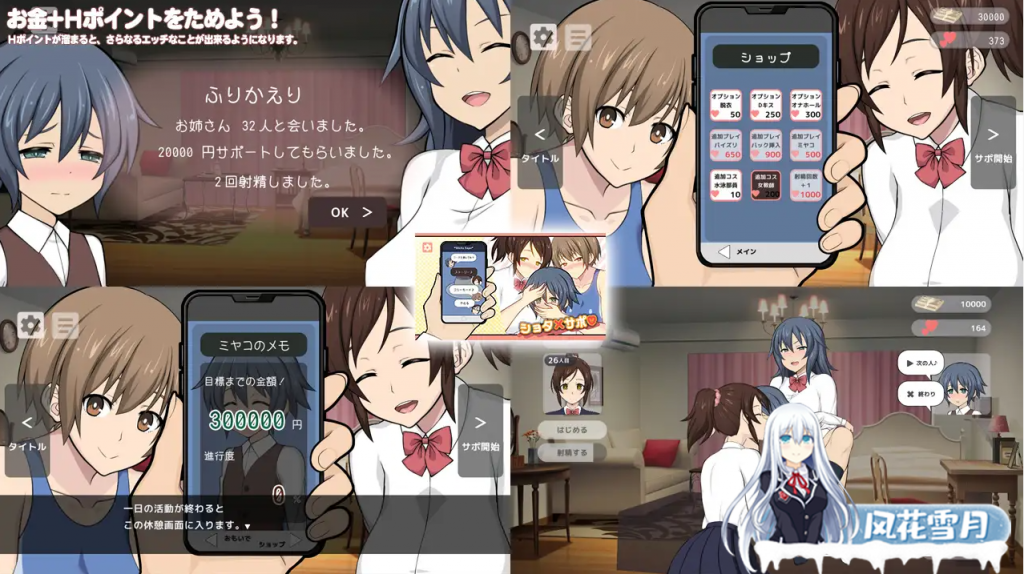 [SLG/有动画] 姐姐、小正太×援交 ショタ×サポ [300M]