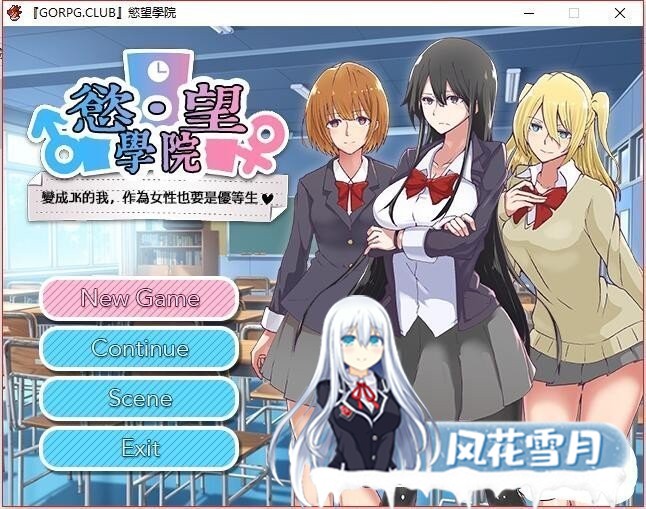 [ARPG/GORPG汉化] 欲望学园：变成黑丝长发我也要当优等生！汉化版 [100M]