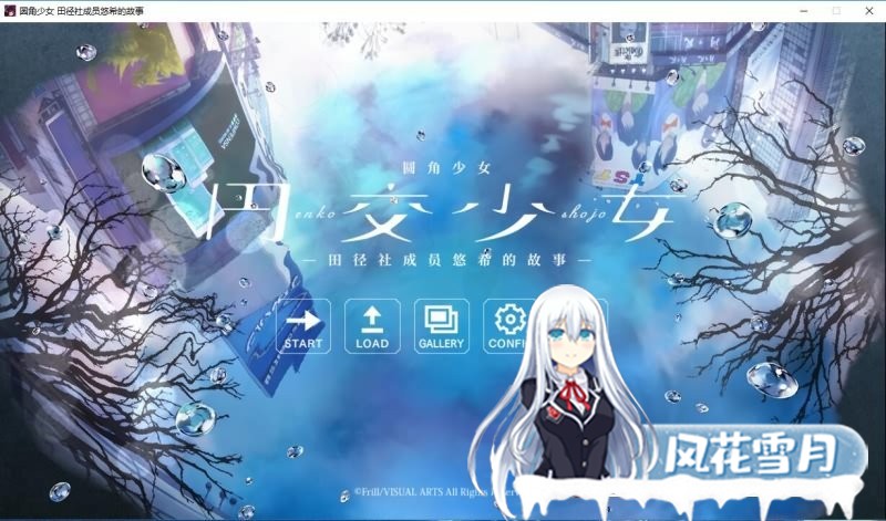 [全CV/汉化/拔作ADV] 圆角少女 田径社成员悠希故事 官方汉化版+存档 [1.2G]