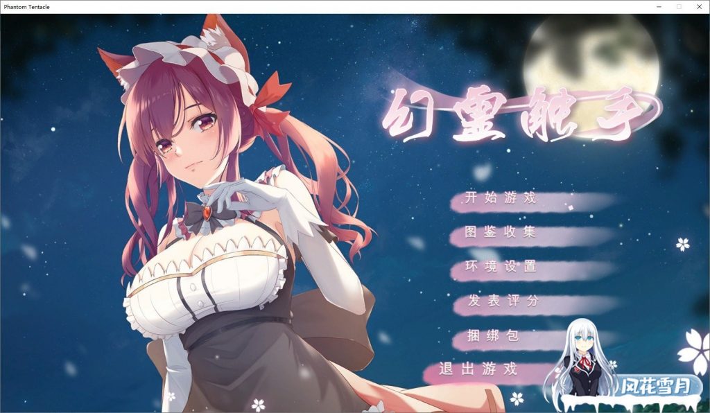 [互动RPG/中文/动态]幻灵触手 Bui:9451351 官中步兵正式版[新作/全CV]900M]