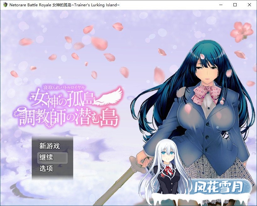 [RPG/汉化/全动态]NTR大逃杀：女神的孤岛~條教师潜伏岛 云汉化版+存档[新作][1G]
