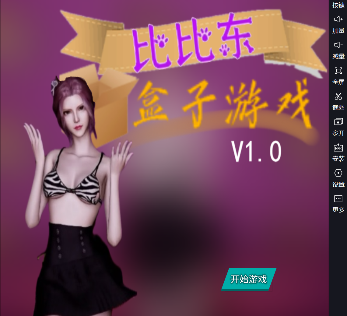 比比东追忆版 盒子游戏V1.0