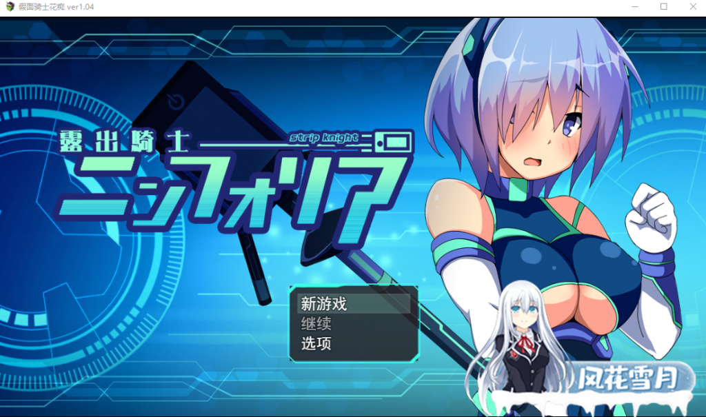 [RPG/汉化] 假面骑士：花痴骑士 装脱騎士ニンフォリア V1.04云翻汉化版 [2.7G]