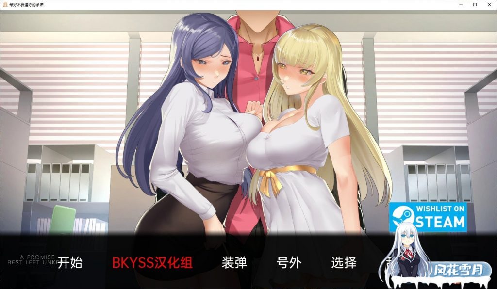 [日系风SLG/汉化/2D]一个最好不要兑现的承诺V0.8.3 汉化版[NTR][PC+安卓][3.4G]
