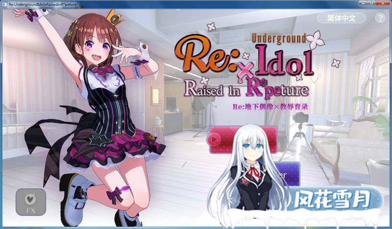 [HAG/中文/全动态] RE：地下偶像X教辱育录 官方中文版 [2G]
