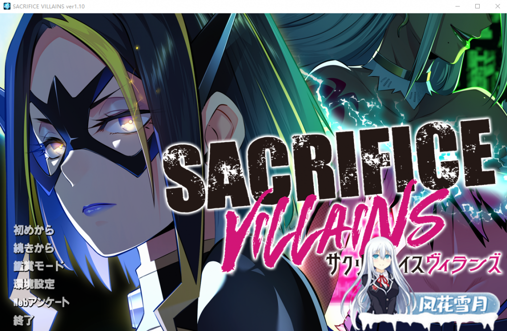 [精品ADV] 献祭恶棍：SACRIFICE VILLAINS V1.10正式版+存档 [4.5G]