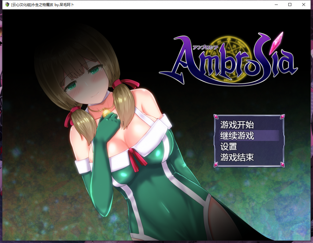 [RPG/步兵]仙肴圣餐/永生之物官方v1.03 v1.27 +魔改v22+安卓v1.2+存档[5.6G]