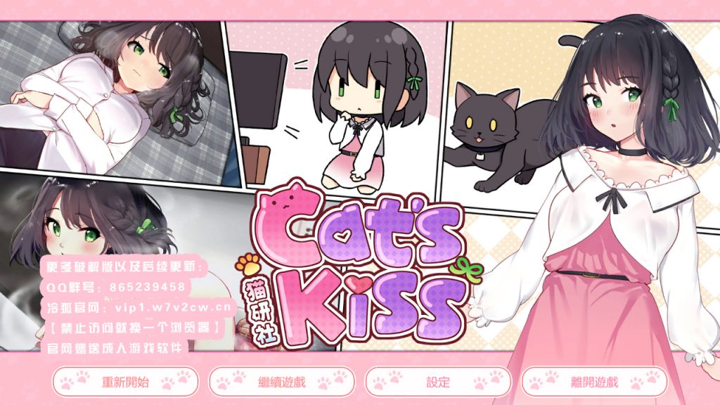 【PC/养成SLG/中文/动态】猫研社 Cat’s Kiss STEAM官方中文版【1.9G】