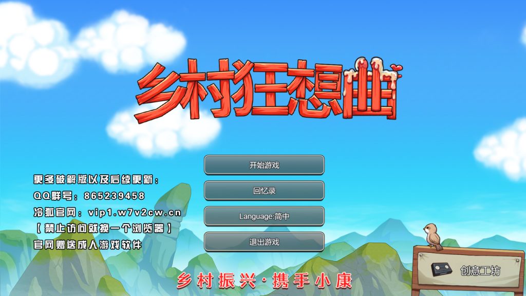 [国产沙盒SLG/中文/动态]乡村狂想曲 Ver1.7 官方中文版[1.1G]