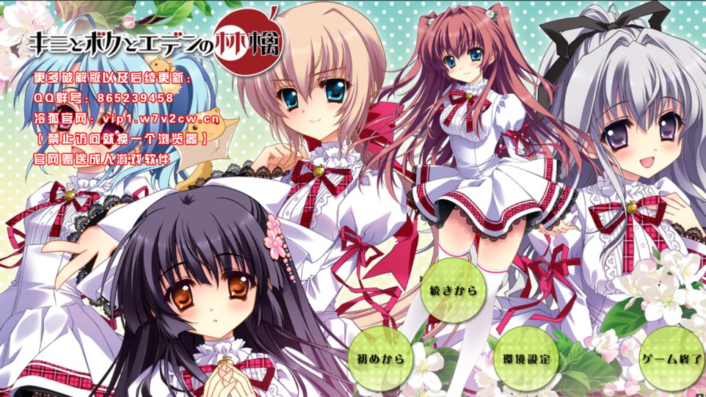 [Gal/汉化]你与我与伊甸的苹果 – キミとボクとエデンの林檎[1.7G][BD]