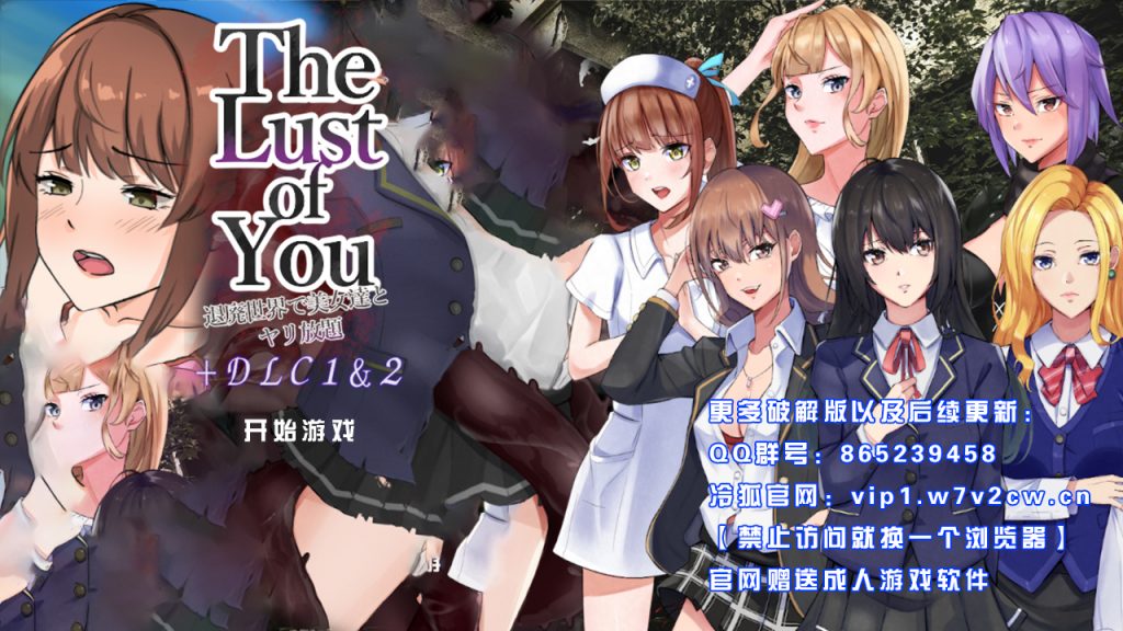 [爆款RPG/汉化] 你的欲望~在退廃世界中与美女们为所欲为 V1.07 PC+安卓云翻汉化版整合DLC1+2 [百度/1.8G]