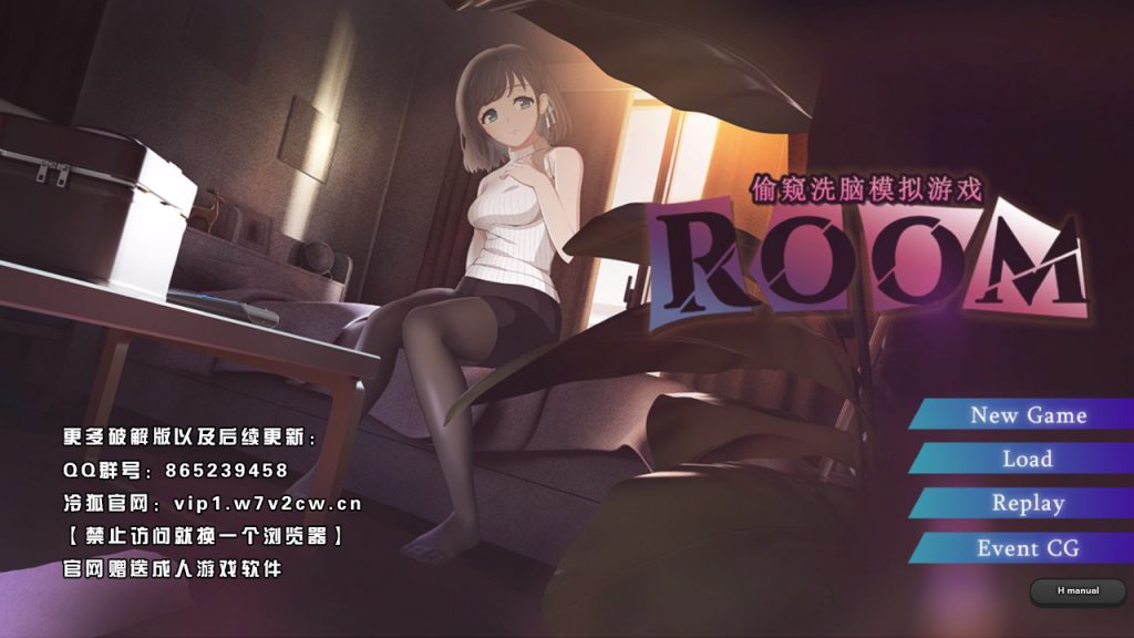 [SLG/汉化/有动画] ROOM 偷窥女孩私生活的偷拍洗脑SLG汉化版