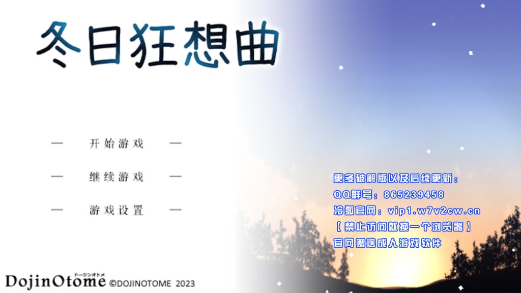 [爆款SLG/中文/动态] 冬日狂想曲v1.01 官方中文版 [CV/2G]