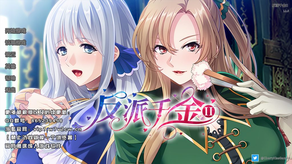 [ADV/中文/CV]反派千金II STEAM官方中文版 [850M/微软OD]