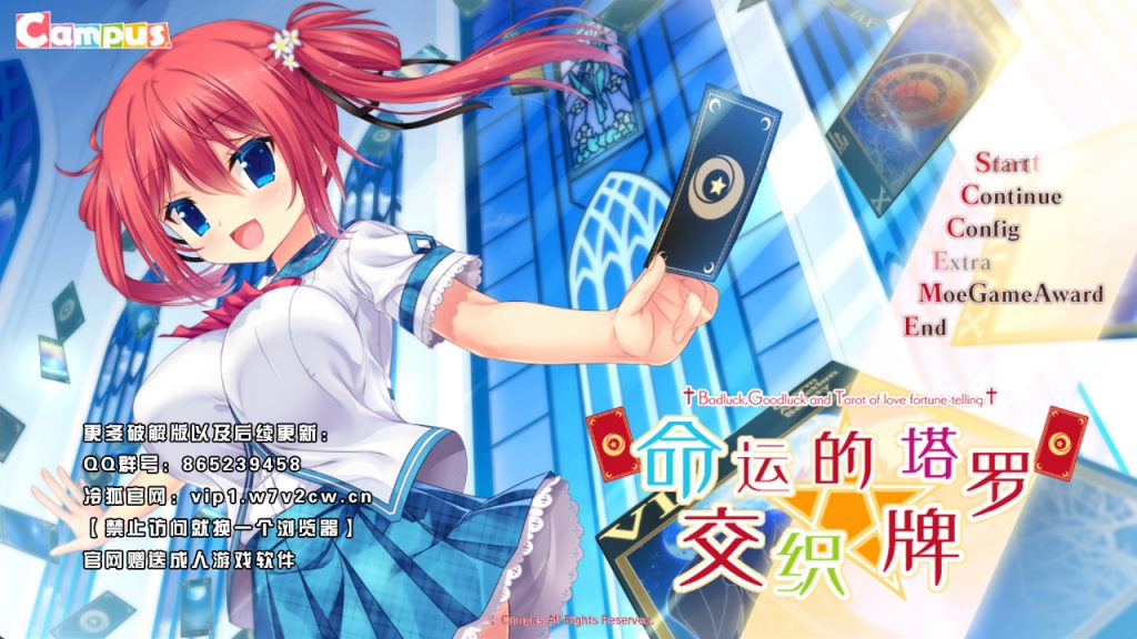 [ADV/白井木学园汉化/动态] 命运交织的塔罗牌 汉化硬盘版 [1G直连]