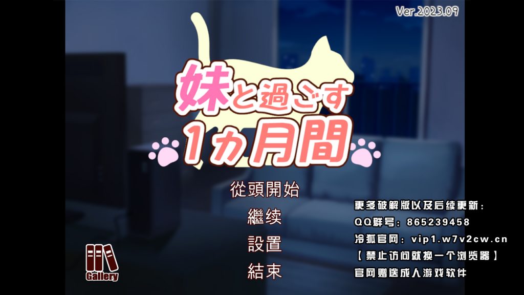 [养成互动SLG/全CV] [和妹一起的1个月 Ver2309β ] [更新/3.5G]