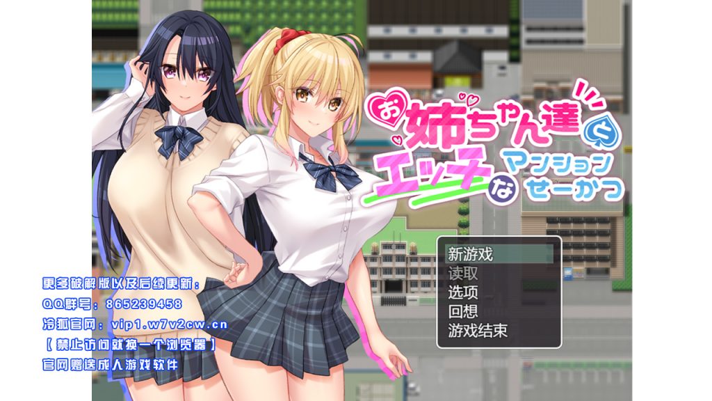 [RPG/汉化/动态]和姐姐们的公寓 汉化版[新汉化/小马拉大车/CV][860M]