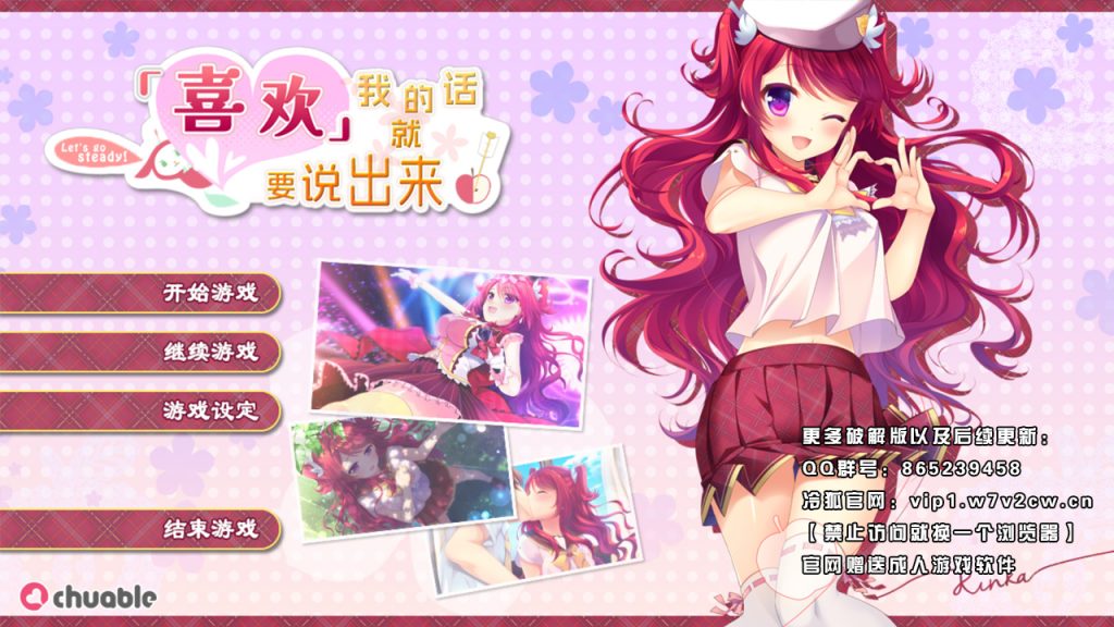 [ADV/汉化] 喜欢我的话就要说出来！私が好きなら「好き」って言って! 汉化硬盘步兵版