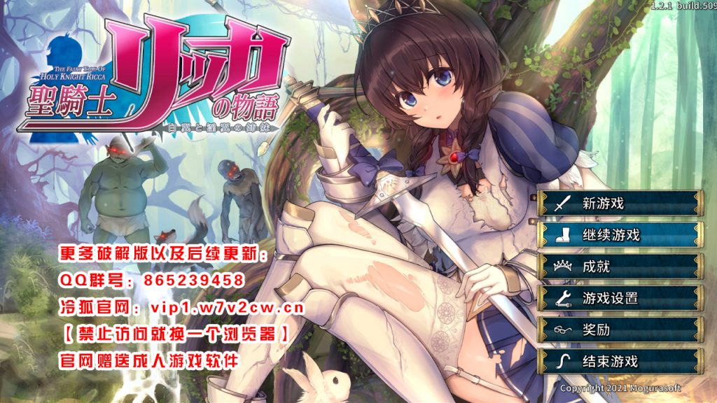 [RPG/3D/中文/动态] 圣骑士莉卡物语：白翼与银翼的姐妹 V1.32 官方中文版