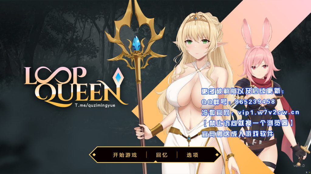 地牢脱出3：轮回女王 Loop Queen 官方中文步兵版★全CV
