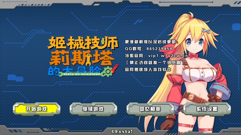 [横向ACT/中文/全动态]姬械技师：莉斯塔的大冒险 官方中文步兵版[全CV][2G]