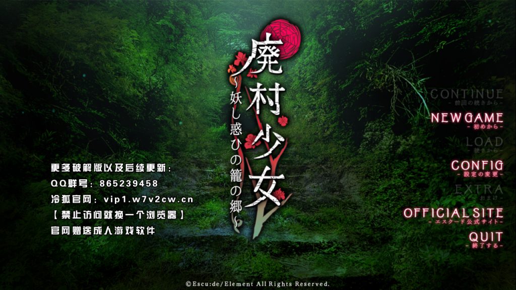 废村少女～妖し惑ひの笼の乡～汉化版