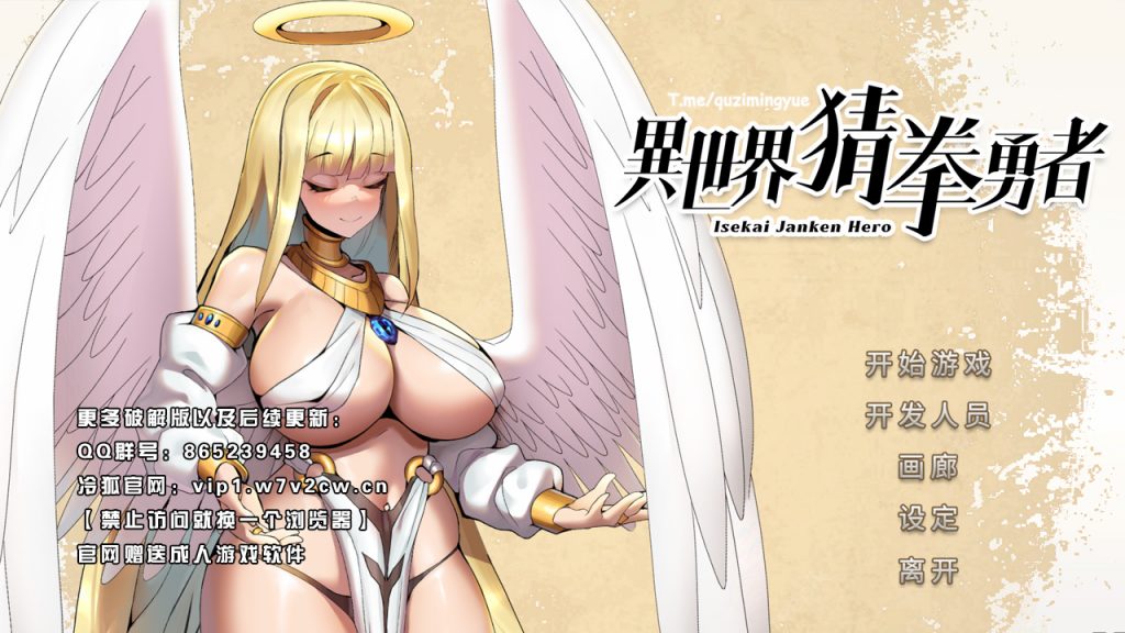 [互动SLG/全动态] [异世界猜拳勇者 STEAM官方中文步兵修复版] [新作/国语CV/2.7G]