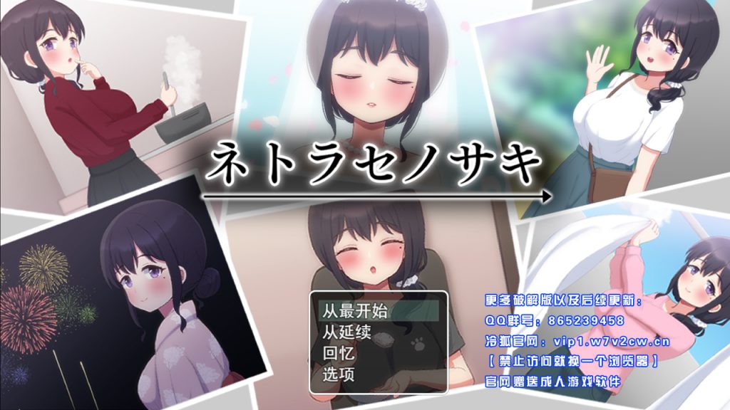 [SLG/汉化/有动画] 送妻子给他人心跳加速NTR NTR ネトラセノサキ 汉化版 [1.5G]