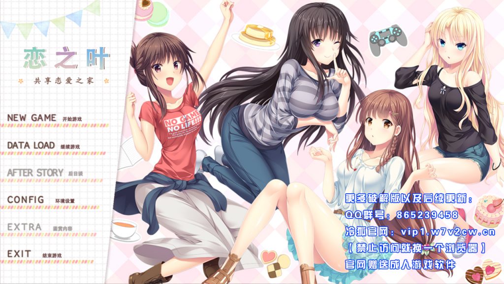 [ADV/汉化]恋之叶-共享恋爱之家コイノハ -恋のシェアハウス-汉化版 [度盘/2.8G]