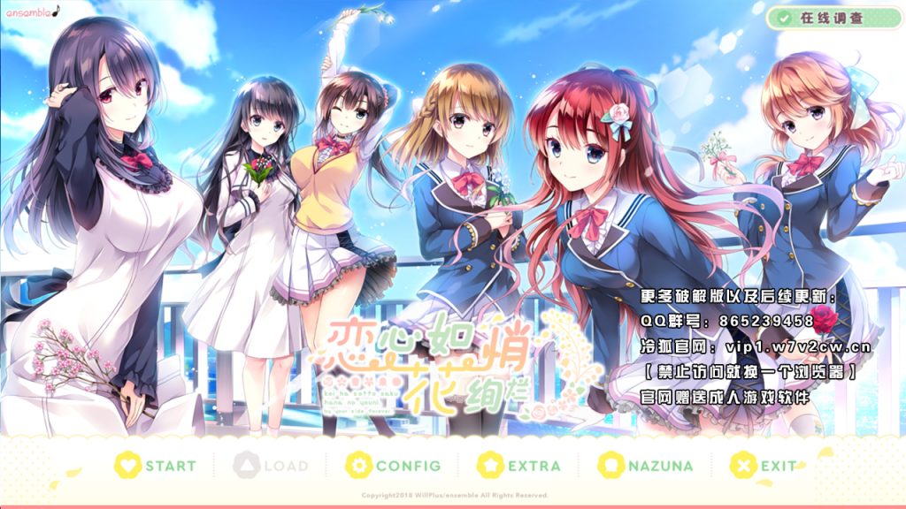 [ADV/汉化] 恋爱就像轻轻开放的花 恋はそっと咲く花のように 汉化硬盘版 [4.5G直连]