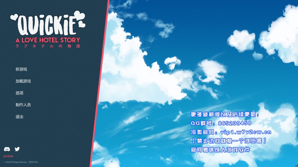 《快捷情趣酒店~Quickie A Love Hotel Story~ 》 官中电脑4.24G