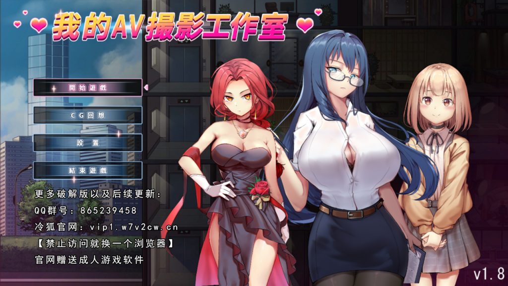 [经营互动SLG/中文/全动态] 我的AV摄影工作室：私の撮影スタジオV1.8 官方中文版[更新/CV] [1G/百度]