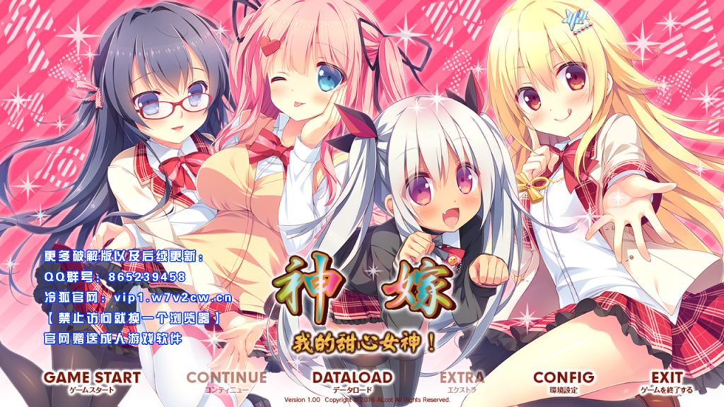 [ADV/汉化][ALCOT] 神嫁～我的甜心女神！！完美汉化硬盘版[3.7G]