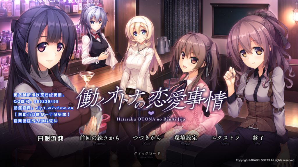 [ADV/AI汉化] 打工族的恋爱现状 [3.7G]
