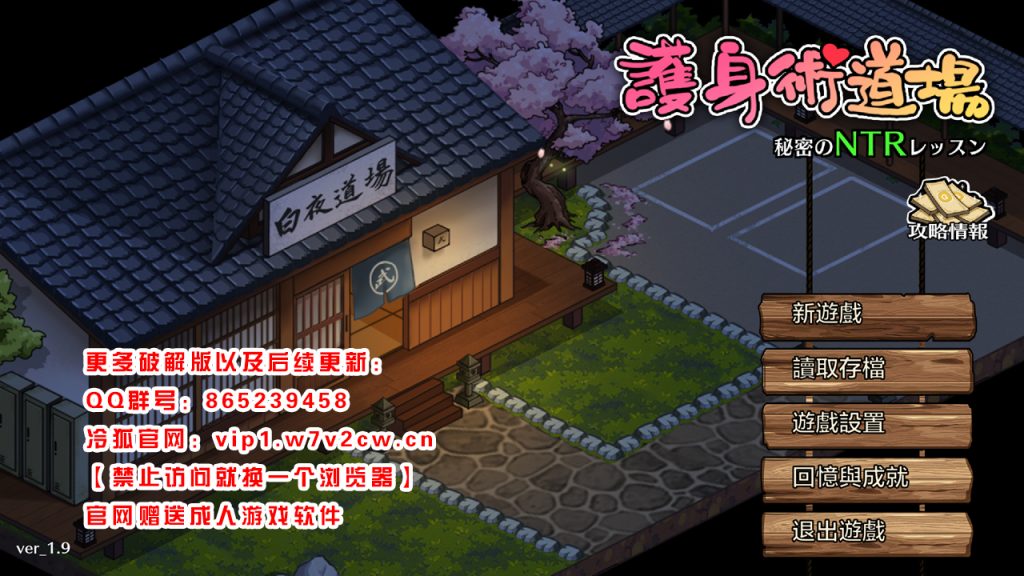 护身术道场：秘密NTR课程 V1.93-新DLC葵-官方中文版
