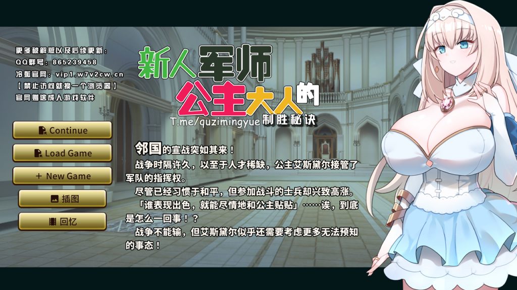 [战略SLG/中文]新人军师公主大人的制胜秘诀 官方中文步兵版[新作][330M]