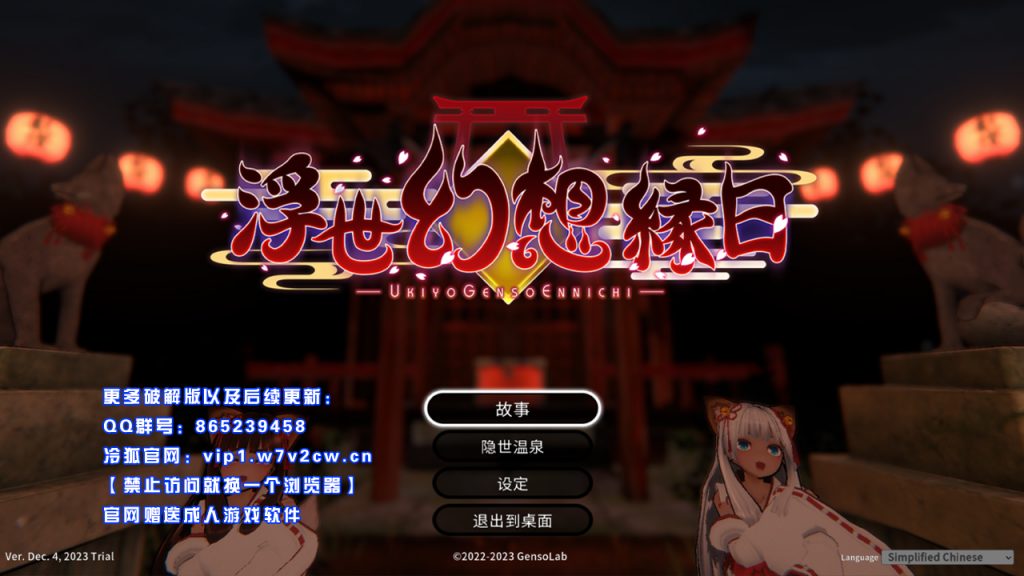 [3D/ACT/官中]浮世幻想縁日 特別先行体験版 [2.47G][BD]