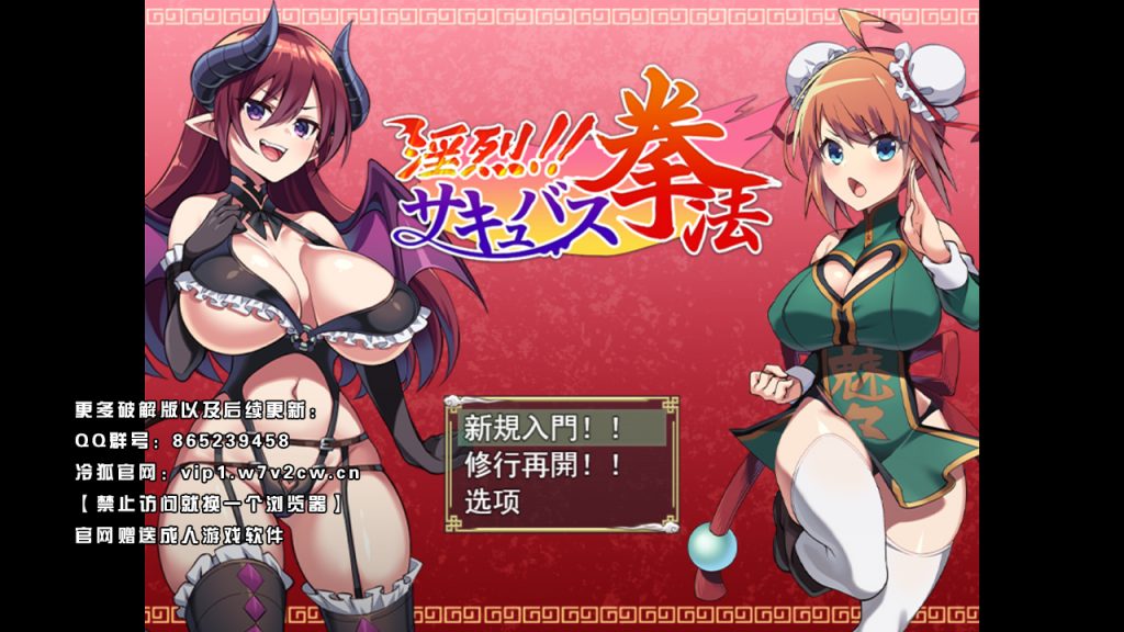 [日系RPG/汉化] 淫烈诱惑拳法! サキュバス拳法 云翻汉化版 [1.3G]