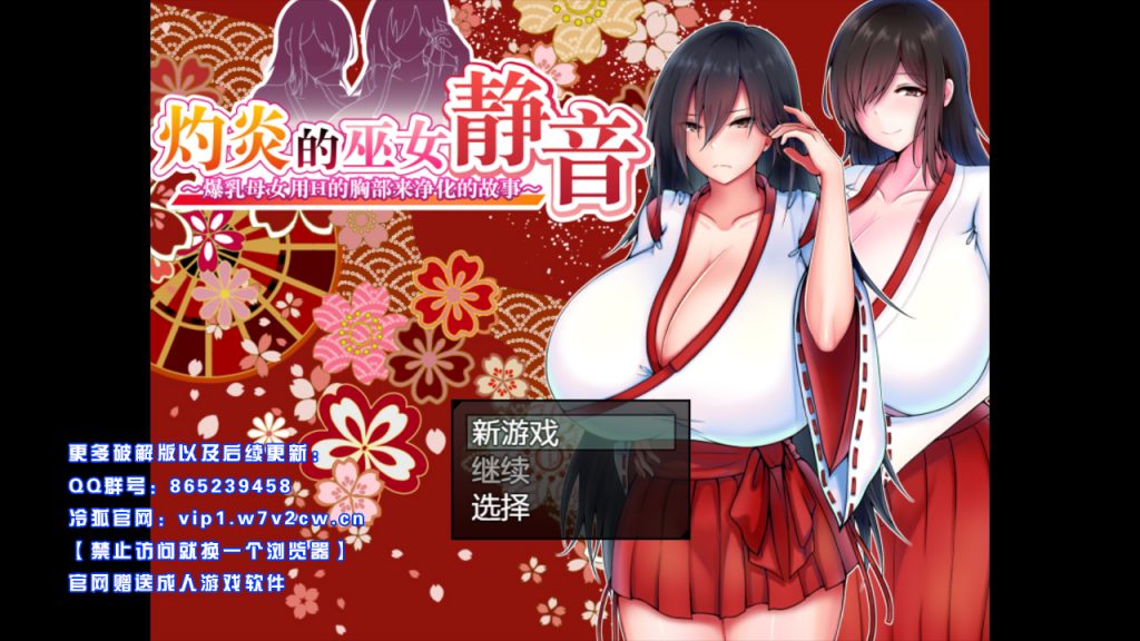 [爆款RPG/汉化]灼炎的巫女静音~V1.3 官方中文版[新汉化][1G]