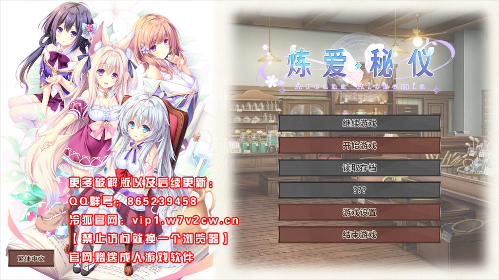 [新汉化作品] [Lump of Sugar] アルカナ・アルケミア / 炼爱秘仪 汉化硬盘版[官方中文] [4.98G]