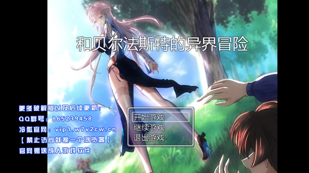 【NTR】和贝尔法斯特的异界冒险【RPG/官中/PC/1.3G】