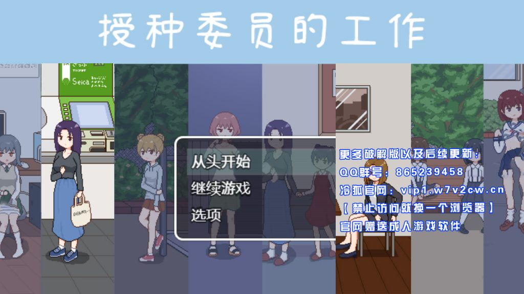 【像素SLG/新作/中文】授种委员的工作/ 種付委員のオシゴトV1.1 官方中文版【300M】