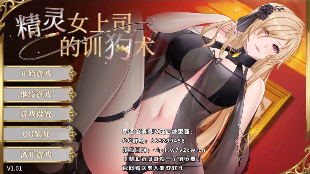 [ADV/PC/官中] 精灵女上司的训狗术 官方中文版 [400M]