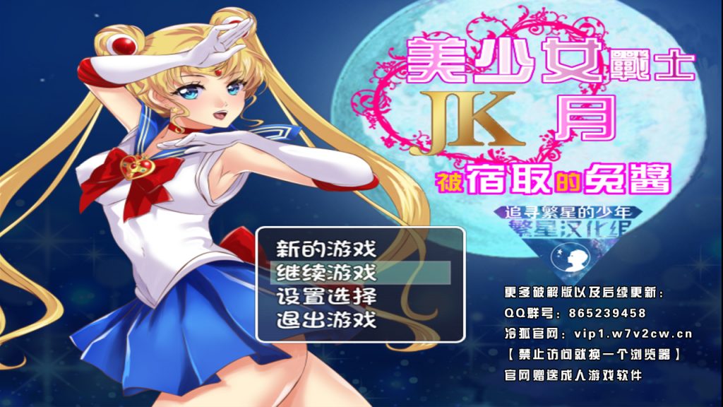 [RPG/汉化] 美少女战士JK：被寝取的月野兔 Ver2.1 PC+安卓精修汉化版[度盘] [1.9G]